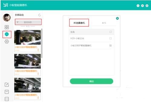 小蚁智能摄像机下载客户端使用方法