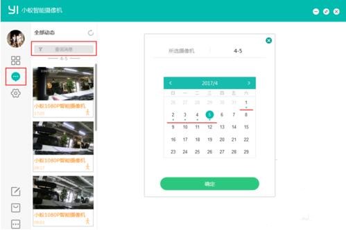 小蚁智能摄像机下载客户端使用方法