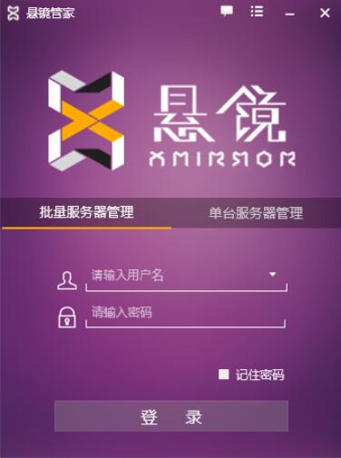 悬镜服务器卫士使用教学