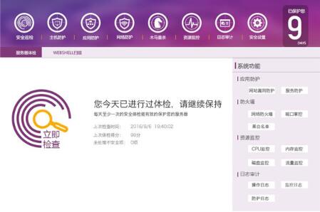 悬镜服务器卫士使用教学