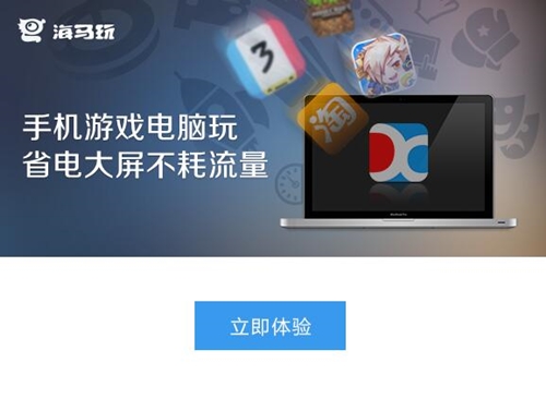 海马苹果免越狱助手安装教学