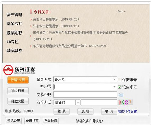 东兴证券官网下载简介