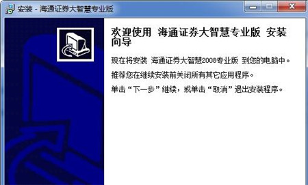 海通证券大智慧专业版简介