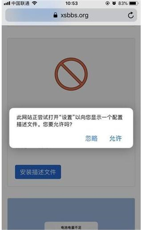 苹果手机屏蔽更新系统教程