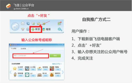 移动飞信简介以及使用教程
