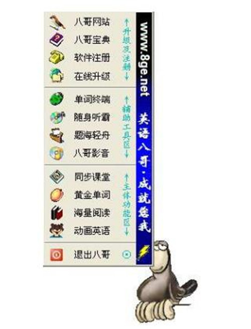 英语八哥软件下载简介