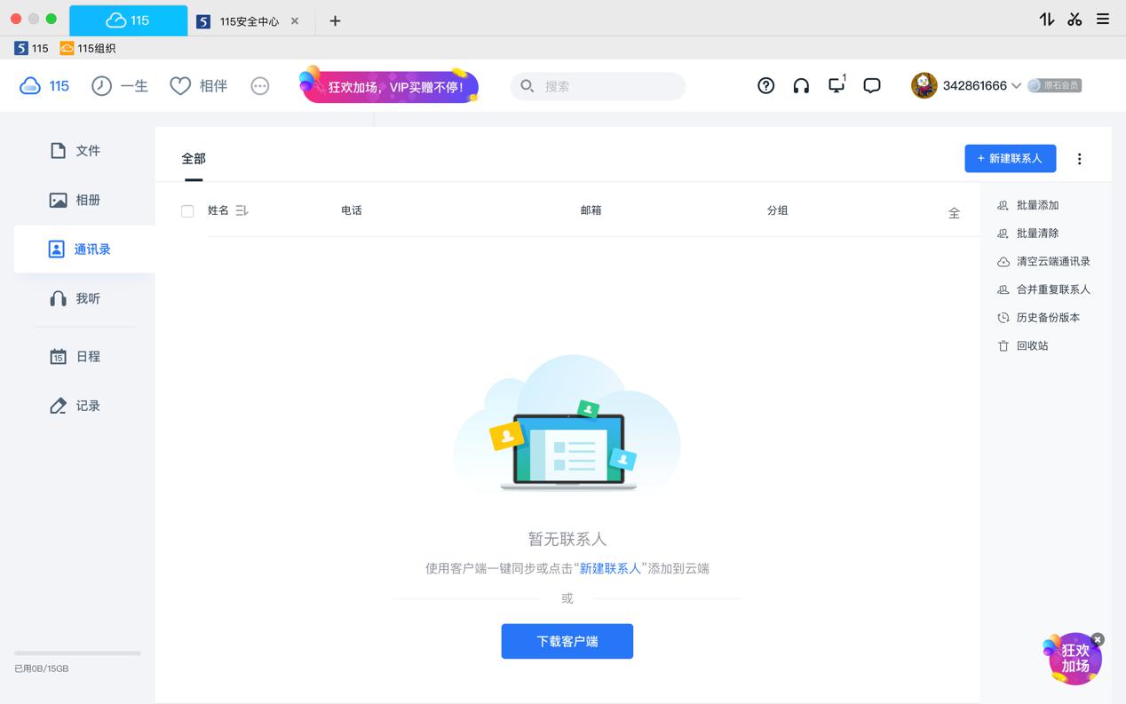 115同步盘