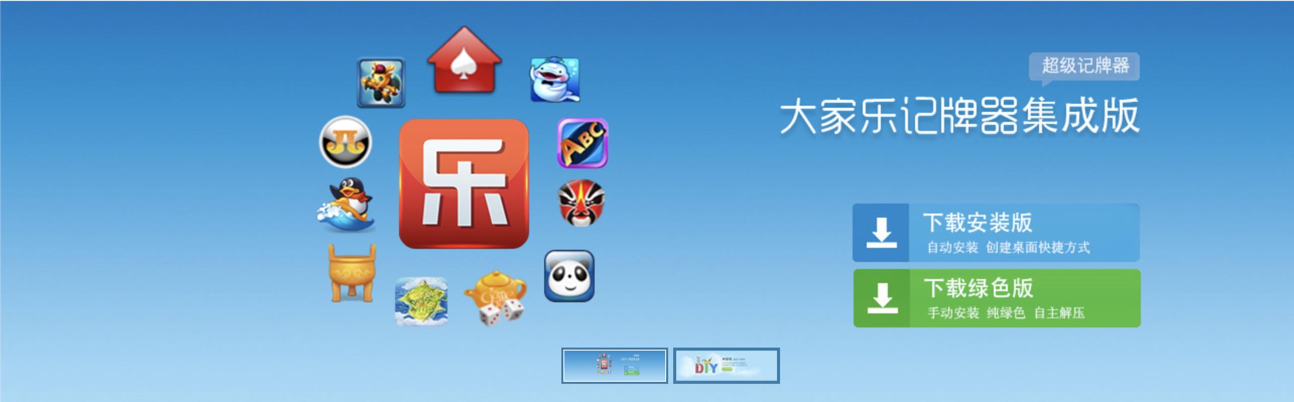 qq记牌器