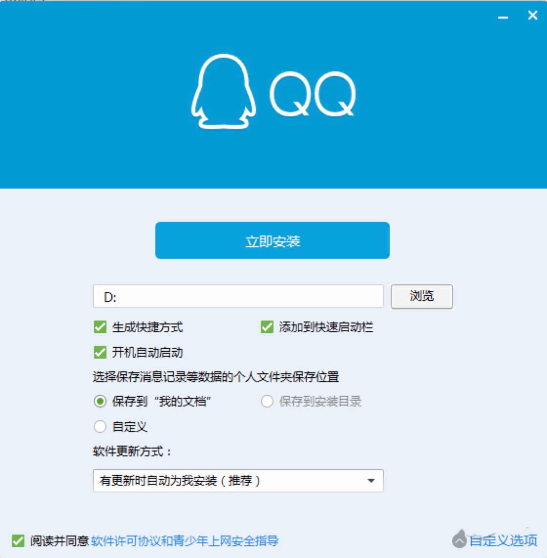 QQ聊天软件下载