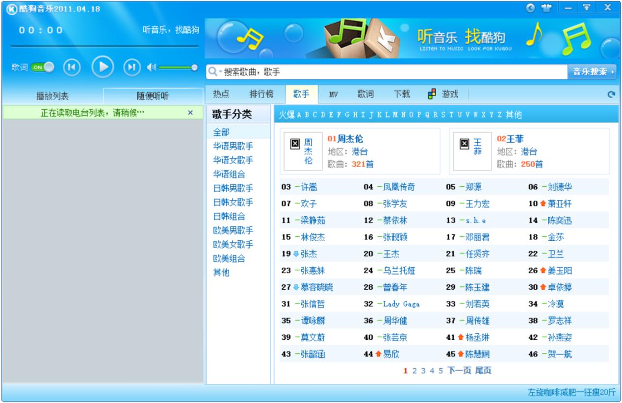 酷狗音乐2011