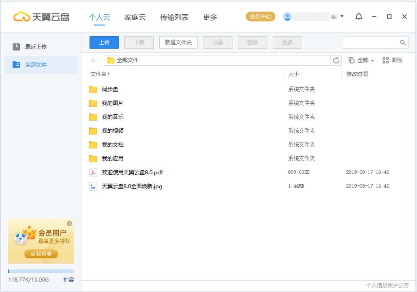 天翼云存储