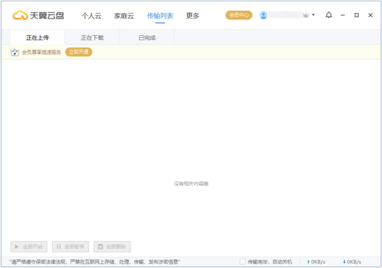 天翼云存储