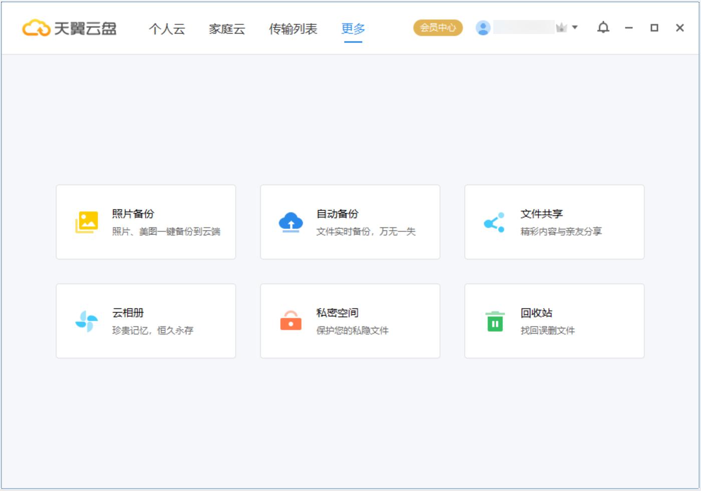 天翼云存储