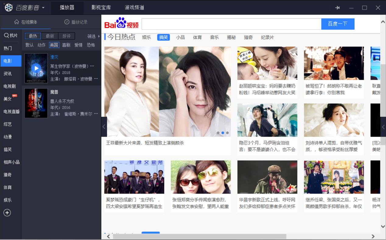 下载百度影音