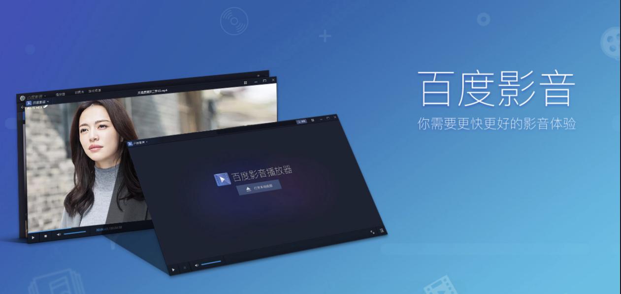 下载百度影音