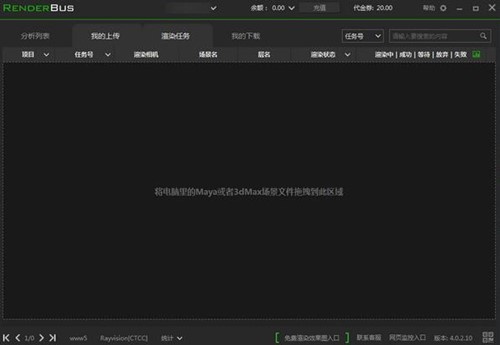 renderbus 下载安装
