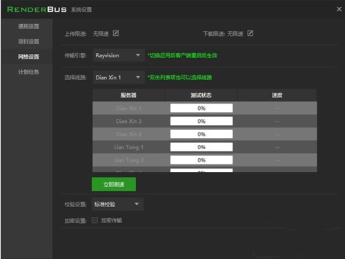 renderbus 下载安装