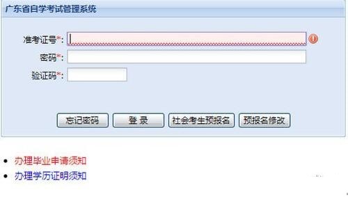 广东自学考试管理系统