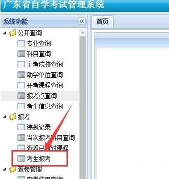 广东自学考试管理系统