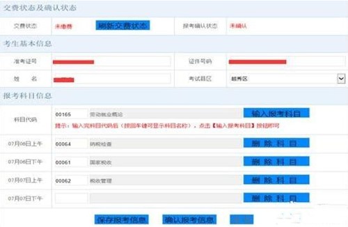 广东自学考试管理系统