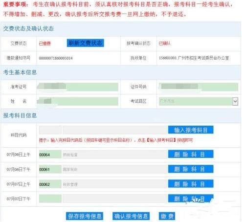 广东自学考试管理系统