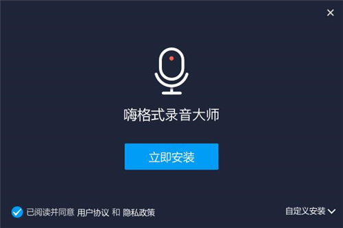 嗨格式录音软件