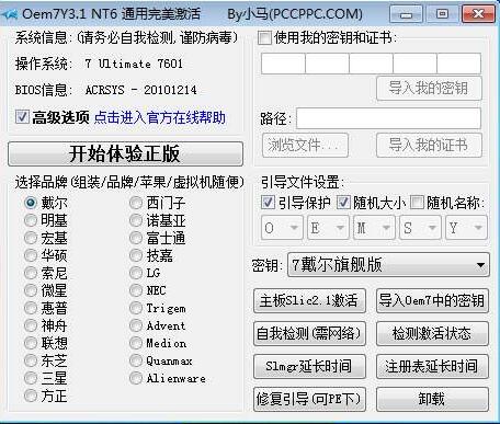 小马激活
