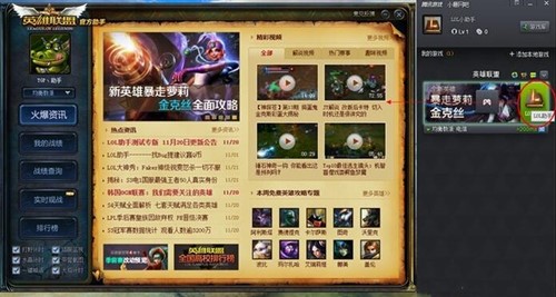 英雄联盟助手