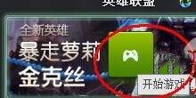 英雄联盟助手