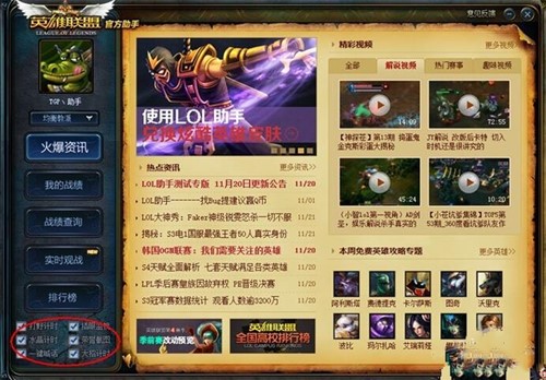 英雄联盟助手