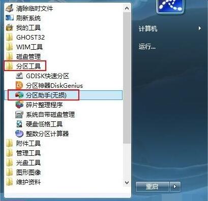 分区助手下载