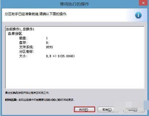 分区助手下载