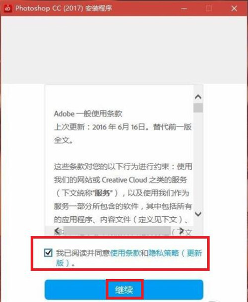 Adobe Photoshop CC2017简体中文版下载安装使用教程