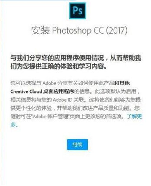 Adobe Photoshop CC2017简体中文版下载安装使用教程