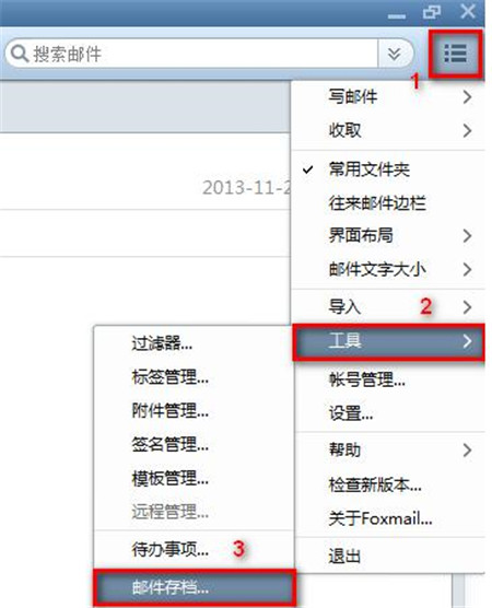Foxmail官方下载使用教程