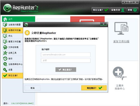 电脑优化软件RegHunter下载安装教程