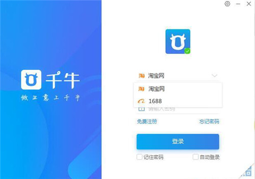 千牛软件下载安装使用教程