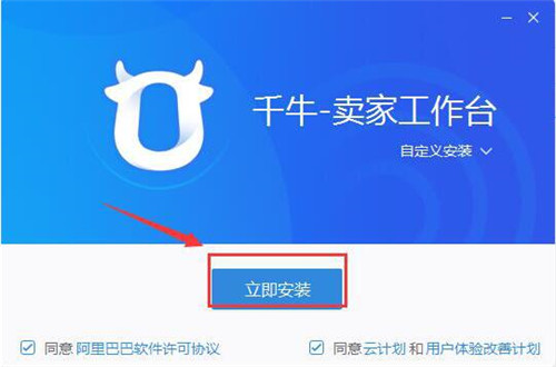 千牛软件下载安装使用教程