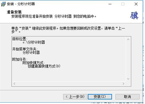 时间计时器软件下载安装使用教程