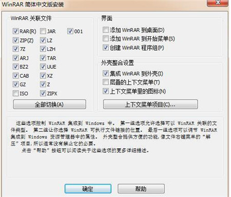 文件压缩软件winrar下载安装使用教程