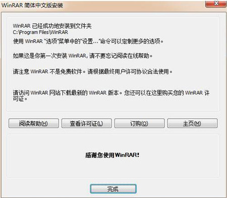 文件压缩软件winrar下载安装使用教程