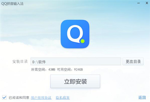 QQ拼音输入下载安装