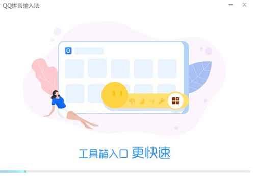 QQ拼音输入下载安装