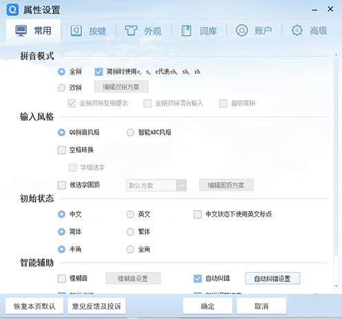 QQ拼音输入下载安装