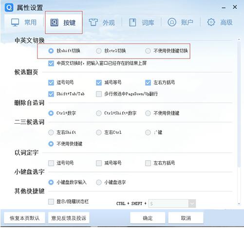QQ拼音输入下载安装