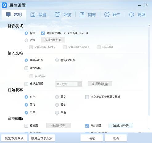 QQ拼音输入下载安装