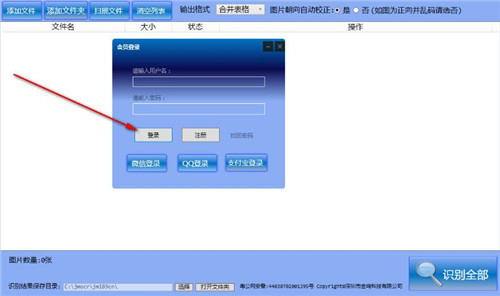 金鸣表格文字识别