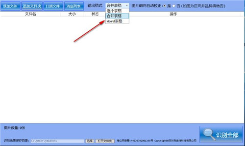 金鸣表格文字识别