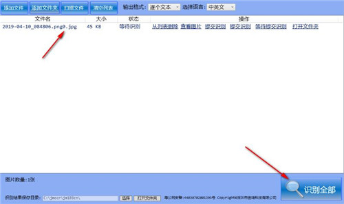 金鸣表格文字识别