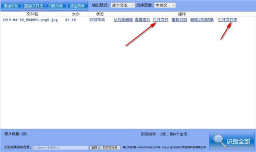 金鸣表格文字识别